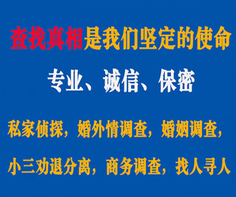 北川私家侦探哪里去找？如何找到信誉良好的私人侦探机构？