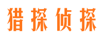 北川猎探私家侦探公司